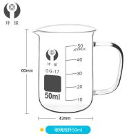 50ml 环球带把柄烧杯100/250/500/1000ml化学实验耗材烘焙喝水杯加液杯