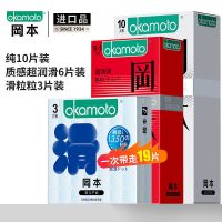 [19只]skin纯+滑粒粒+超润滑 冈本001超透薄避孕套003.超润滑情趣成人性用品持久延时男女激情