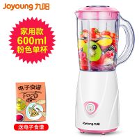 粉色(单杯) 九阳榨汁机家用水果小型全自动便携式料理搅拌杯多功能打炸果汁机