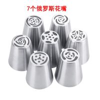 7件套(7个俄罗斯花嘴) 大号俄罗斯奶油裱花嘴套装 家用婴儿辅食工具 烘焙工具 花嘴套装