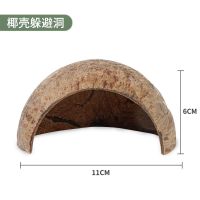 椰壳躲避洞 宠尚天爬宠躲避屋窝洞穴椰子壳窝龟缸饲养箱造景乌龟晒台爬台山洞