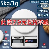 5Kg/1g无光[四大豪礼]专利款 军胜辉益电子秤克秤厨房烘焙秤家用食物品称珠宝秤0.1g商用小天平