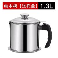 常规普通薄款(送底盘) 1.3L电木柄*#[容量约2.8斤] 304加厚不锈钢油壶过滤网大容量带盖油罐厨房过滤油渣油
