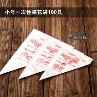 小号一次性裱花袋100只 裱花嘴套装裱花袋一次性家用烘焙婴儿宝宝辅食曲奇溶豆挤奶油工具
