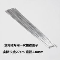 铁签长度27cm直径1.0 200支 一次性烧烤签子烧烤签字摆摊野馄饨专用外卖烧烤签铁签不锈钢签