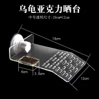 新款透明中号龟台 乌龟晒台爬台爬坡晒龟台鱼缸龟晒背台台浮台浮岛爬梯亚克力吸盘式