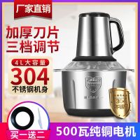 一副原装刀头[不推荐] 4L[大容量]全不锈钢绞肉机 绞肉机顶圣4L多功能不锈钢电动家用绞肉馅机碎肉全自动料理搅拌机