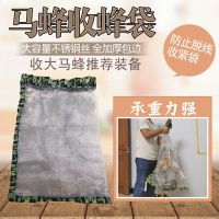 110cm*70cm马蜂袋送镊子 马蜂收蜂袋不锈钢马蜂袋子加厚蚂蜂代胡蜂地蜂笼捉虎头蜂加大代购