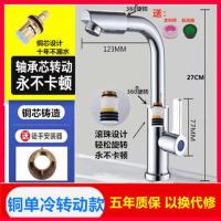 滚珠[铜单冷转动款]无管 滚珠轴承面盆厨房冷热水龙头冷热立式单冷家用洗菜盆可旋转龙头