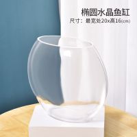 20椭圆扁缸 (空缸无赠品) 创意小鱼缸客厅办公桌小型家用桌面玻璃金鱼龟缸精致迷你造景装饰