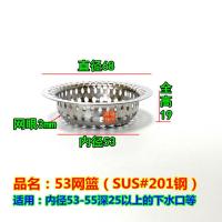 53网篮:内径53高19mm- 304不锈钢拖把池过滤网墩布槽拖布盆水池过滤器地漏下水道防堵网