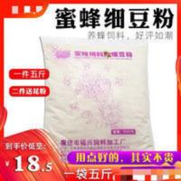 蜜蜂饲料细豆粉发酵蜂粮代用花粉养蜂大豆粉喂蜂黄豆粉脱脂蛋白粉 蜜蜂饲料细豆粉发酵蜂粮代用花粉养蜂大豆粉喂蜂黄豆粉脱脂蛋白