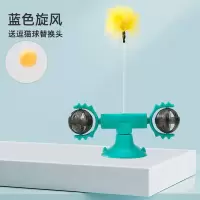 蓝色-转盘风车* 猫咪玩具自嗨解闷神器转盘薄荷球小猫幼猫自动旋转逗猫棒羽毛用品