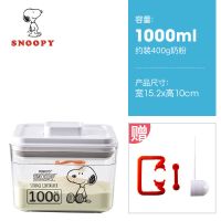 [透明款]1000ml 史努比避光防潮奶粉罐密封罐外出便携大容量米粉厨房杂粮储存罐子