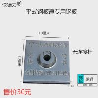 钢板锤无连接杆27元 瓷砖平铺机贴地砖机电锤震动夯实调平器瓦工切割机水平仪贴墙瓷砖