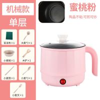 可爱粉(机械款) 迷你款-不锈锅(无盖子无礼品) 锅多功能家用学生宿舍寝室神器煮面小锅小型迷你小电锅电煮锅1人2
