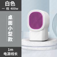 小白[400瓦]10秒加热+1米线 暖风机取暖器家用小型节能省电桌面冬天取暖神器电暖器宿舍小太阳