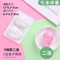 2连模具 白凉粉钵仔糕模具婴儿宝宝辅食磨具硅胶小兔子可爱布丁果冻可蒸糕