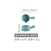 哑光单柄奶盅(湖绿) 北欧带手柄小奶盅陶瓷家用酱料碟小奶壶咖啡器具倒奶杯迷你小奶锅