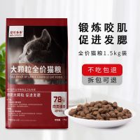 发腮推荐[大颗粒三斤] 尼可多多猫粮冻干奶糕成猫幼猫通用型2斤增肥发腮10斤低盐猫主粮