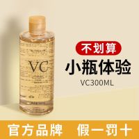 [爽肤水300ml]赠喷瓶 大瓶√VC爽肤水清爽控油补水保湿收缩毛孔紧致润肤男女化妆水喷雾