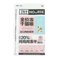 1600g 卫仕猫粮冻干双拼全阶段猫食1.6kg成猫幼猫增肥发腮无谷主粮卫士