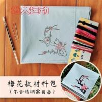 梅花款手绢材料 不含绣绷需自备 (苏绣刺绣DIY手帕套件手工材料包成人初学棉手绢礼物古风送男朋友