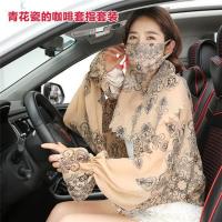 青花瓷咖啡色披肩+口罩 紫外线防晒冰袖袖套加长加宽女夏手臂套开车骑行防晒手套薄长款防