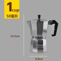 1杯份(约50毫升) 摩卡壶 铝制摩卡壶意大利意式咖啡壶浓缩家用煮咖啡机手冲器具手冲咖啡
