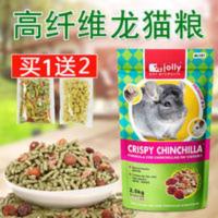 Jolly 祖莉龙猫粮食 龙猫主粮龙猫主食龙猫粮食龙猫饲料 AL101 Jolly 祖莉龙猫粮食 龙猫主粮龙猫主食龙猫粮