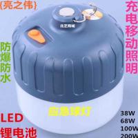218(68W) 亮之伟 LED 充电灯泡 移动照明 户外露营帐篷吊灯208 218 228 238