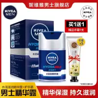 水活滋润精华露50g+手霜30g 妮维雅男士面霜保湿补水滋润肤乳液擦脸初中学生护肤品套装旗舰店