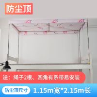 [系带款]水蜜桃 防尘顶/适用0.9m宽1.9m长床 床帘顶片一片防尘顶部大学生宿舍蚊帐上铺防尘布下铺顶盖遮光顶帘