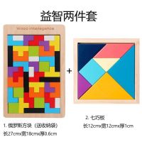 俄罗斯方块+优质七巧板 幼儿童玩具数字拼图俄罗斯方块积木早教益智力开发动脑男女孩宝宝