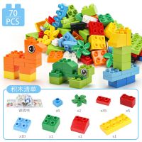 70DIY 兼容乐高儿童大颗粒大号积木益智拼装玩具男3女6益智动手智力开发