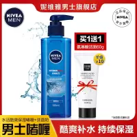 水活酷爽保湿啫喱150ml 妮维雅男士面霜润肤乳液护肤品素颜化妆擦脸油露保湿补水学生套装