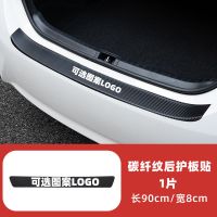 后备箱防护贴[1片][留言所选图 汽车门槛条通用迎宾踏板防踩车门门槛贴内饰车内装饰用品大全车载