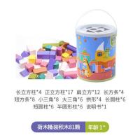 荷木桶装积木81粒 IZ儿童81粒荷木积木1-2-3-6周岁益宝儿童玩具桶装可啃咬