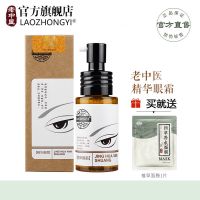 精华眼霜30g 老中医精华眼霜男女士补水保湿润泽眼部脂肪粒黑眼圈干燥松弛护理