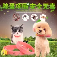 如图 猫咪除跳蚤圈体外驱虫用品宠物狗猫咪项圈泰迪脖套圈去防虱子用品