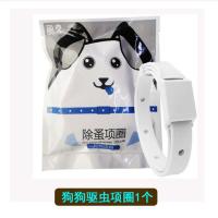升级版驱虫项圈[狗用]1个 狗狗驱虫项圈除跳蚤去防虱子用品驱蚊除螨猫咪项圈猫圈宠物蚤立清