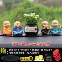 四不和尚+吉祥果 汽车摆件摇头四不小和尚车载用品香薰香水座可爱卡通车内装饰品