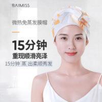 165mL 佰魅伊人免蒸摩洛哥精油护发发膜帽护理修护干枯顺滑热感水疗倒膜