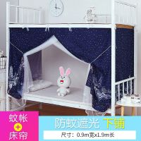 1米X2米(加密顶部) 白雁门1.4高 大学生宿舍蚊帐床帘一体式上铺下铺1M男女遮光寝室两用物理床帘子