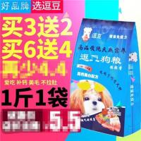 6个月以上 犬主粮逗豆狗粮通用型成犬幼鸭小型犬中大型监萨摩耶泰迪金