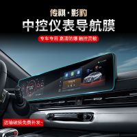 广汽传祺影豹(一体 高清钢化膜) 2021款广汽传祺影豹导航钢化膜中控一体显示屏幕保护贴膜改装内饰
