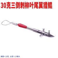 3倒刺柳叶尾翼猎鲲1支 深水射鱼镖三倒刺四棱柳叶尾翼猎鲲磁铁内置强磁垂钓装备户外用品