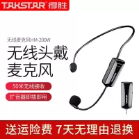 单独接收器 Takstar/得胜HM-200W 教师用扩音器麦克风无线耳麦话筒头戴式配件