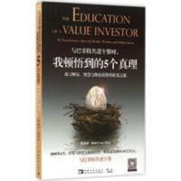 与巴菲特共进午餐时,我顿悟到的5个真理:探寻财富、智慧与价值投资的转变之旅/股票 与巴菲特共进午餐时,我顿悟到的5个真理
