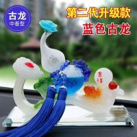 加大升级款[蓝色古龙]赠8件套 汽车摆件创意车载香水车内饰品摆件葫芦平安符车饰车上装饰用品男